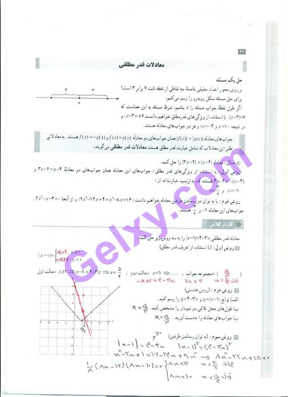 پاسخ فصل یک حسابان یازدهم ریاضی صفحه 28