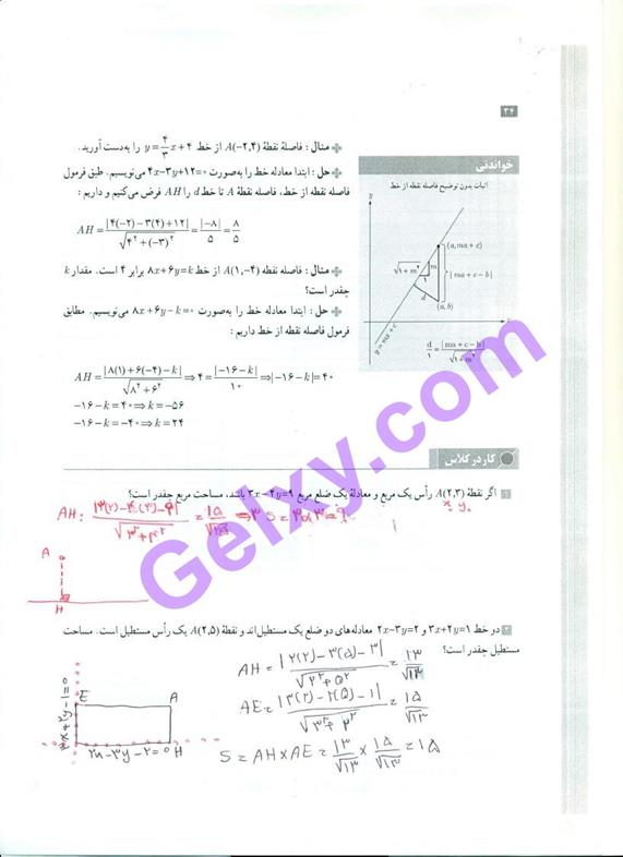 پاسخ فصل یک حسابان یازدهم ریاضی صفحه 36