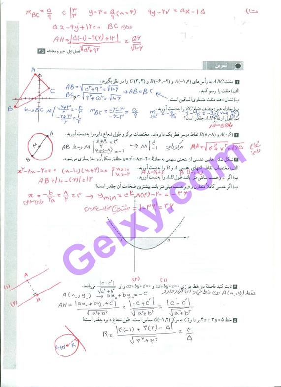 پاسخ فصل یک حسابان یازدهم ریاضی صفحه 37