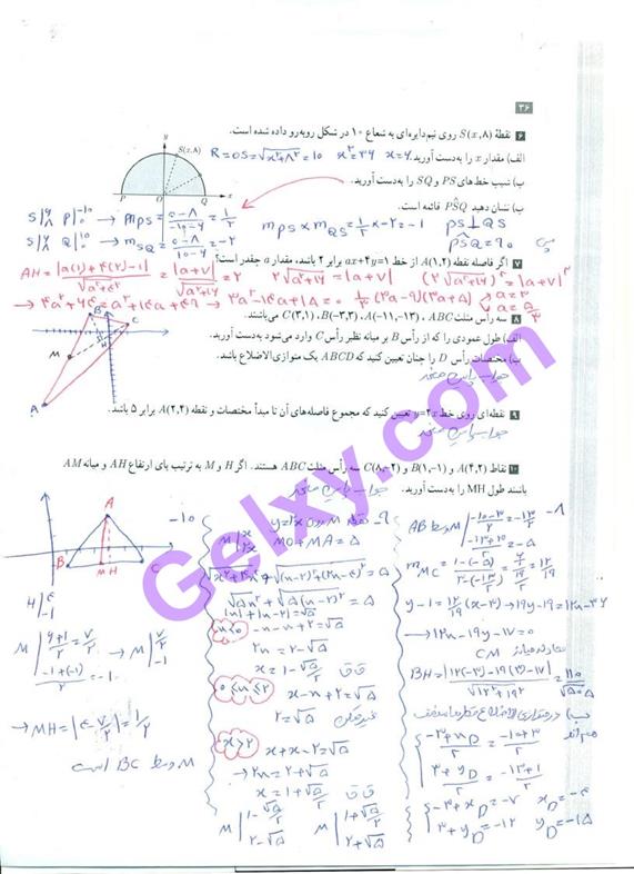 پاسخ فصل 1 حسابان یازدهم ریاضی صفحه 38