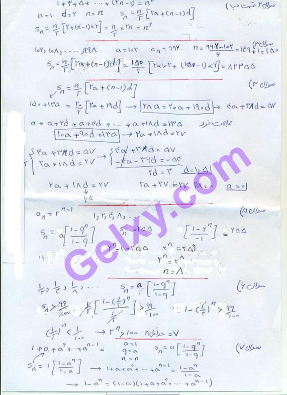 پاسخ فصل یک حسابان یازدهم ریاضی صفحه 7