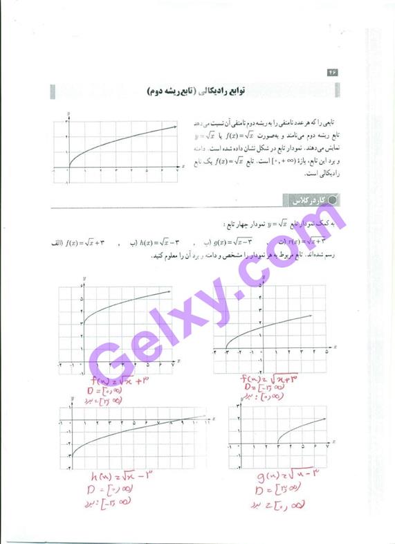 پاسخ فصل 2 حسابان یازدهم ریاضی صفحه 10