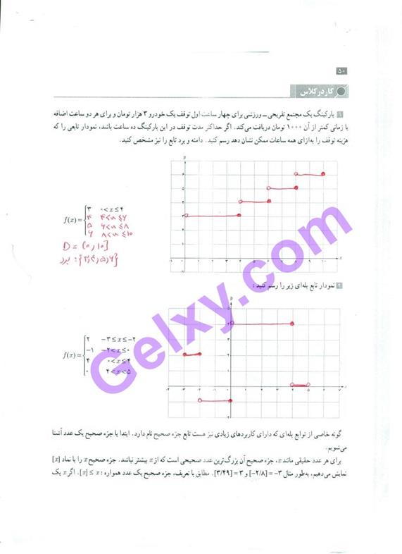 پاسخ فصل 2 حسابان یازدهم ریاضی صفحه 14