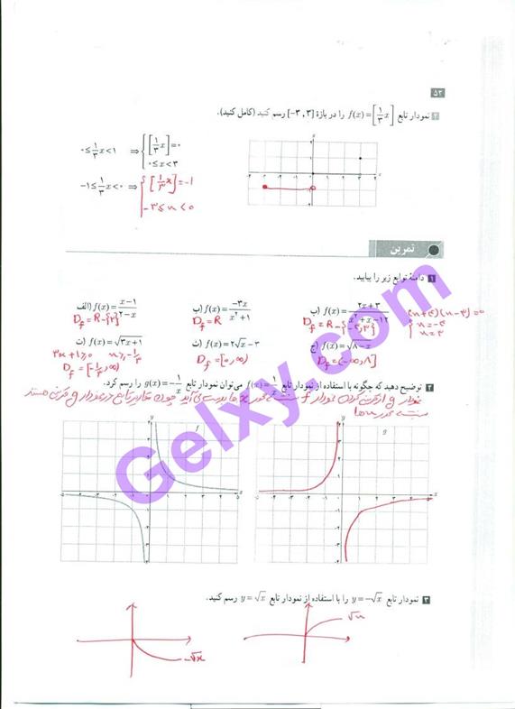 پاسخ فصل 2 حسابان یازدهم ریاضی صفحه 16