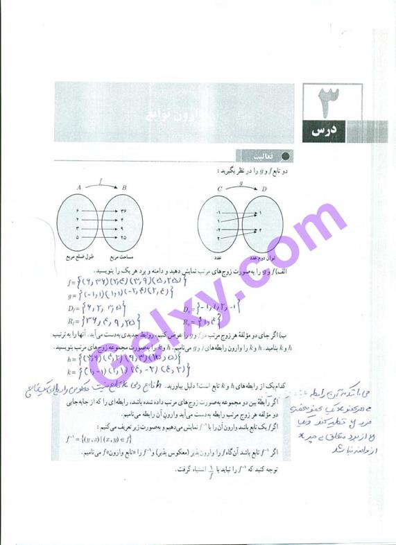 پاسخ فصل دو حسابان یازدهم ریاضی صفحه 19