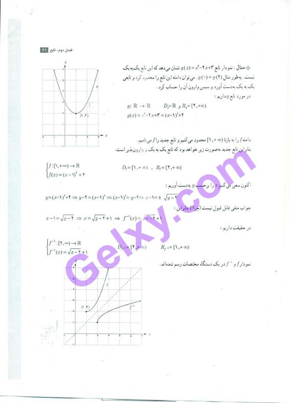 پاسخ فصل 2 حسابان یازدهم ریاضی صفحه 26