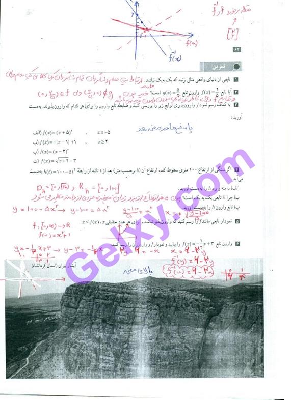 پاسخ فصل دو حسابان یازدهم ریاضی صفحه 27