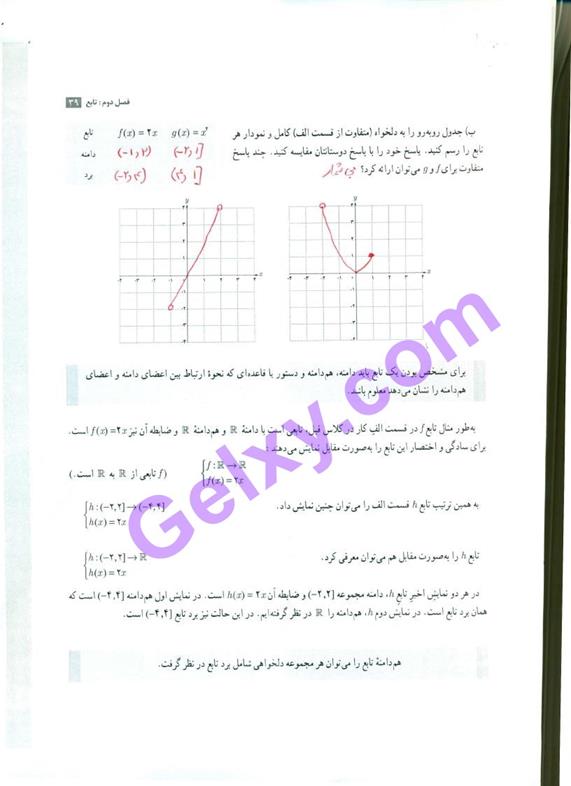 پاسخ فصل دو حسابان یازدهم ریاضی صفحه 3