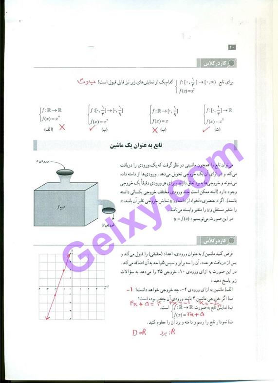 پاسخ فصل دو حسابان یازدهم ریاضی صفحه 4