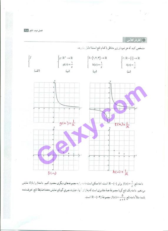 پاسخ فصل دو حسابان یازدهم ریاضی صفحه 9