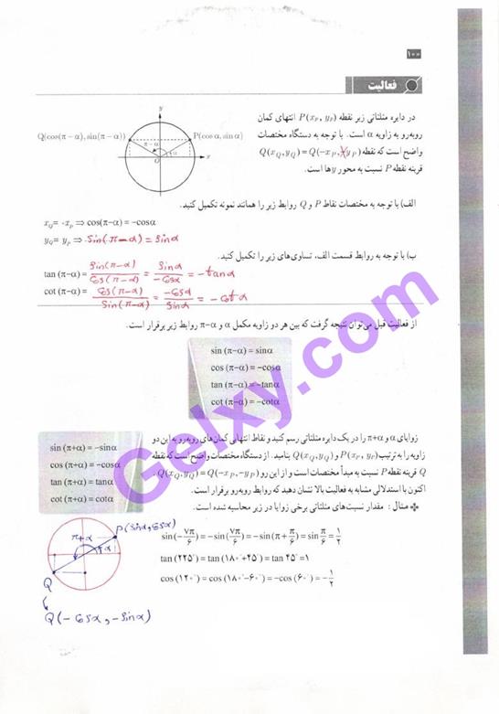 پاسخ فصل 4 حسابان یازدهم ریاضی صفحه 10