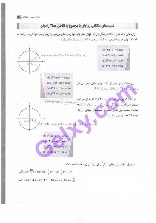 پاسخ فصل چهار حسابان یازدهم ریاضی صفحه 11