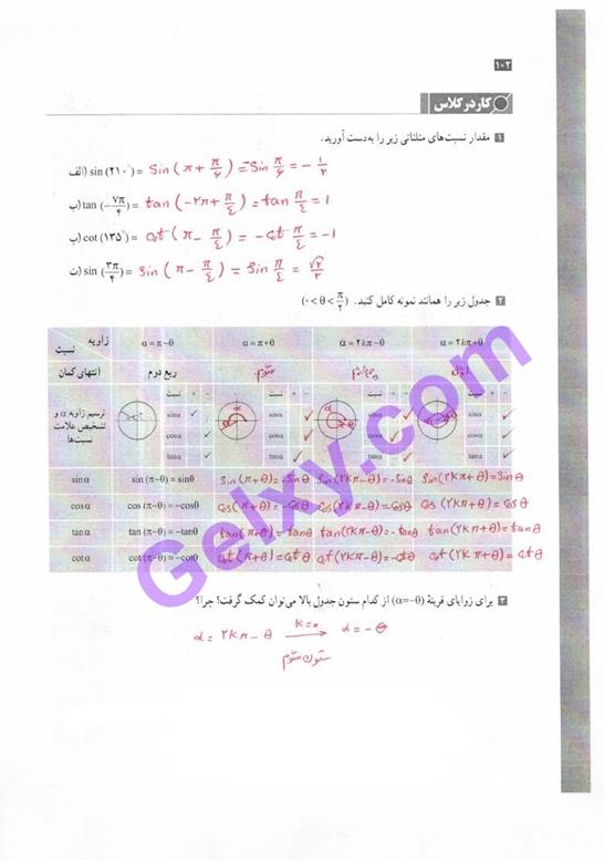 پاسخ فصل چهار حسابان یازدهم ریاضی صفحه 12