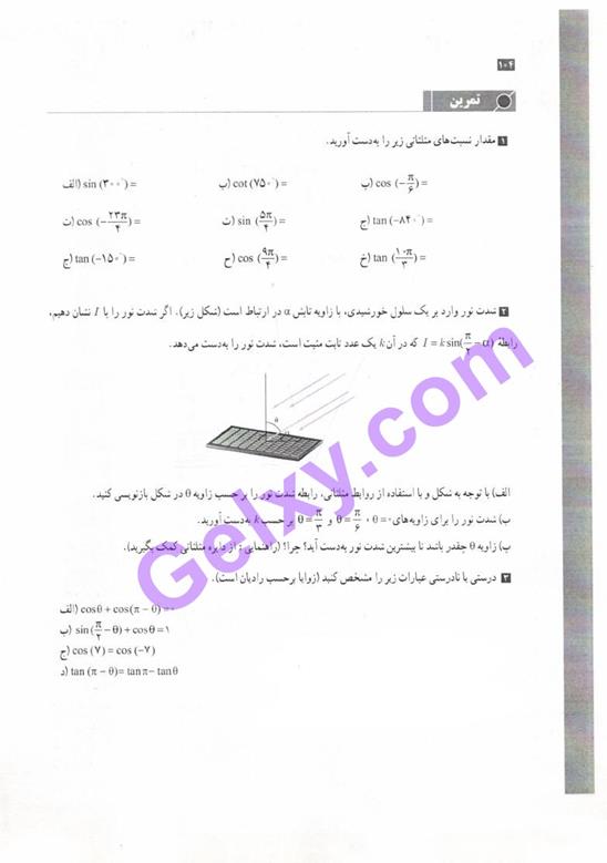 پاسخ فصل 4 حسابان یازدهم ریاضی صفحه 14