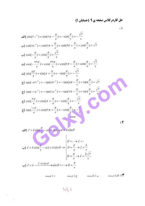 پاسخ فصل چهار حسابان یازدهم ریاضی صفحه 15