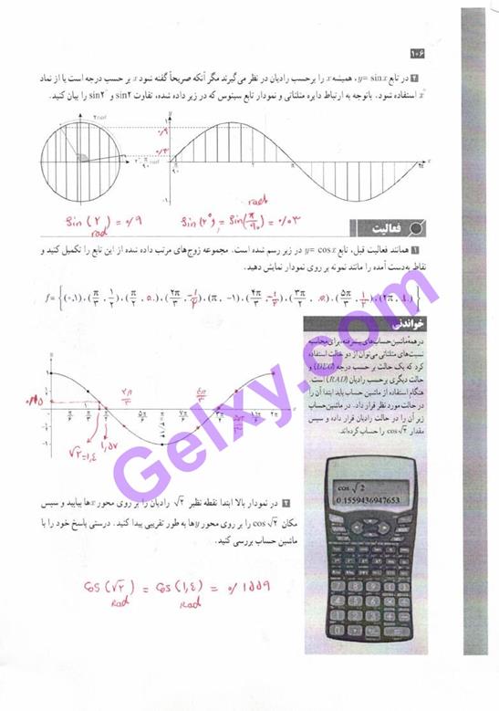 پاسخ فصل چهار حسابان یازدهم ریاضی صفحه 17