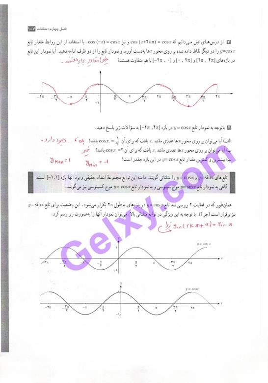 پاسخ فصل چهار حسابان یازدهم ریاضی صفحه 18