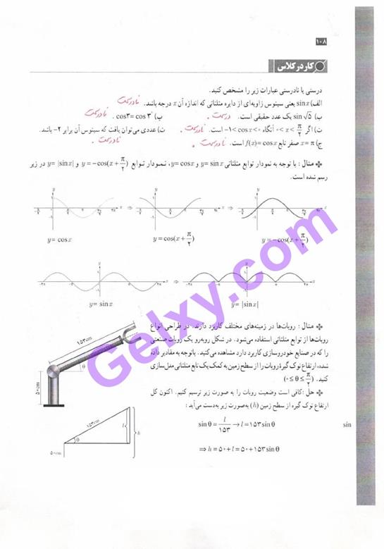 پاسخ فصل چهار حسابان یازدهم ریاضی صفحه 19