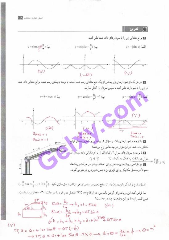 پاسخ فصل 4 حسابان یازدهم ریاضی صفحه 20