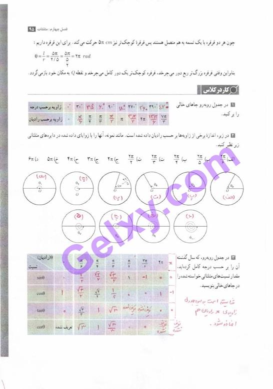 پاسخ فصل 4 حسابان یازدهم ریاضی صفحه 5