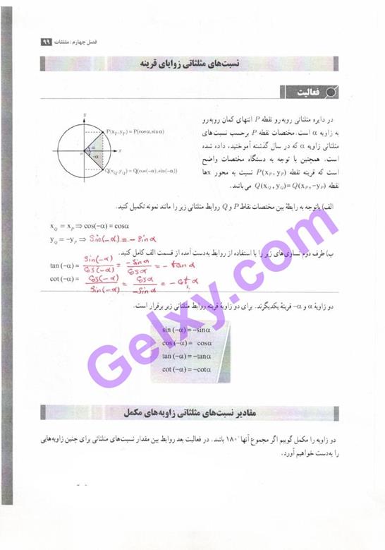 پاسخ فصل چهار حسابان یازدهم ریاضی صفحه 9