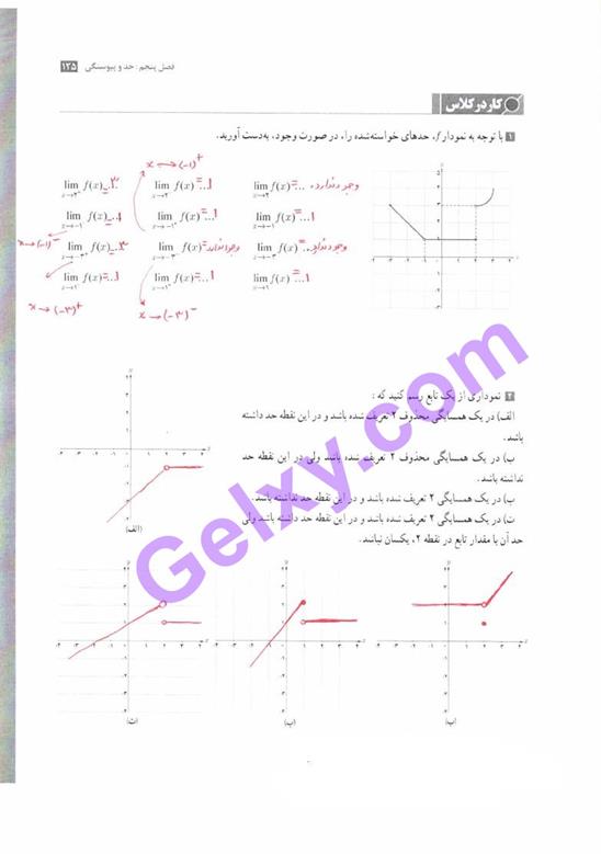 پاسخ فصل پنج حسابان یازدهم ریاضی صفحه 13