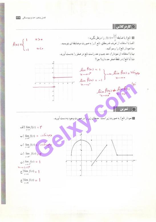 پاسخ فصل پنج حسابان یازدهم ریاضی صفحه 15