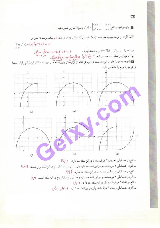 پاسخ فصل پنج حسابان یازدهم ریاضی صفحه 16