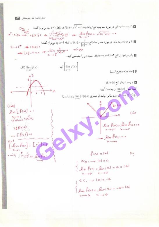 پاسخ فصل 5 حسابان یازدهم ریاضی صفحه 17