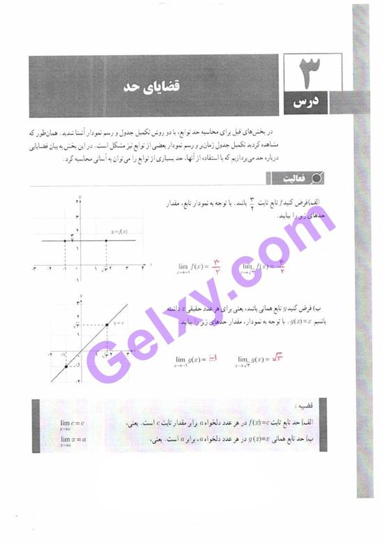 پاسخ فصل پنج حسابان یازدهم ریاضی صفحه 18