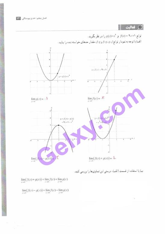 پاسخ فصل 5 حسابان یازدهم ریاضی صفحه 19