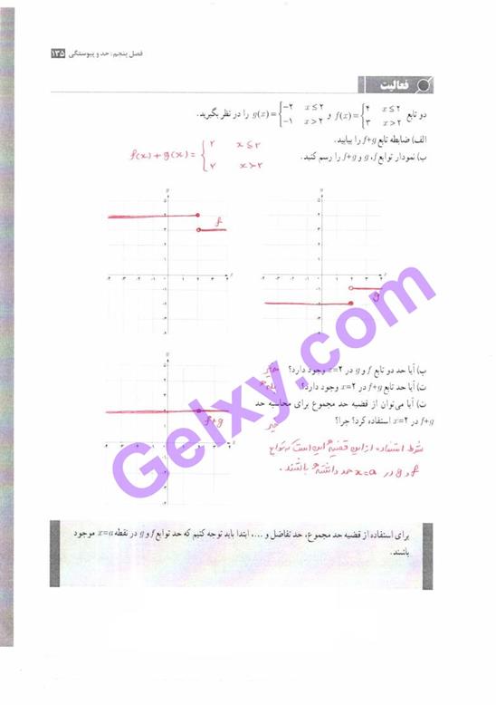 پاسخ فصل پنج حسابان یازدهم ریاضی صفحه 23