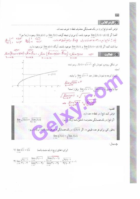 پاسخ فصل 5 حسابان یازدهم ریاضی صفحه 24