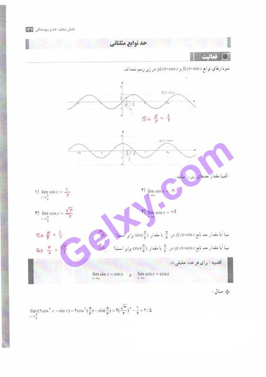 پاسخ فصل پنج حسابان یازدهم ریاضی صفحه 25