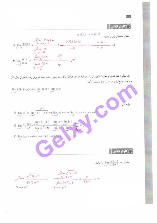 پاسخ فصل 5 حسابان یازدهم ریاضی صفحه 26