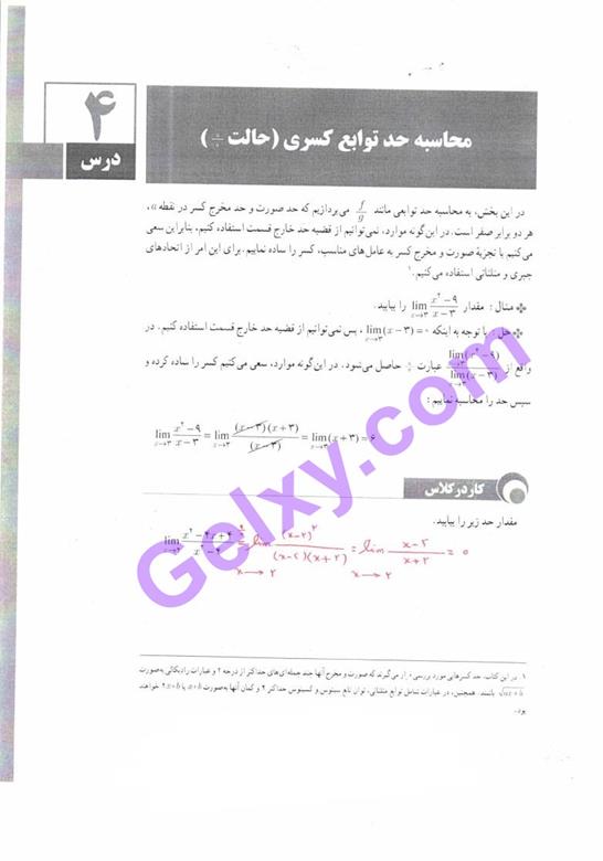 پاسخ فصل پنج حسابان یازدهم ریاضی صفحه 29