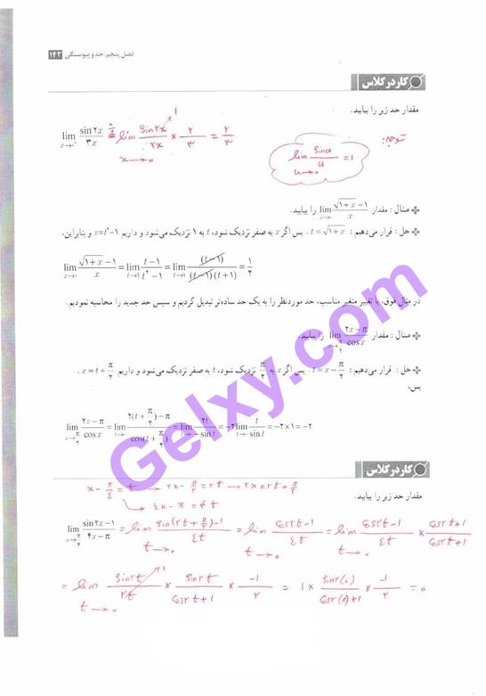 پاسخ فصل پنج حسابان یازدهم ریاضی صفحه 31