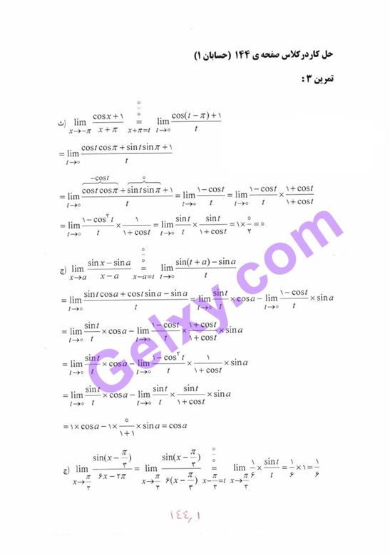 پاسخ فصل 5 حسابان یازدهم ریاضی صفحه 33