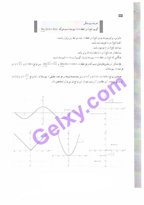 پاسخ فصل پنج حسابان یازدهم ریاضی صفحه 36