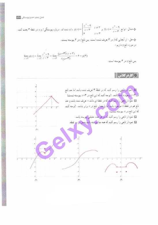 پاسخ فصل 5 حسابان یازدهم ریاضی صفحه 37