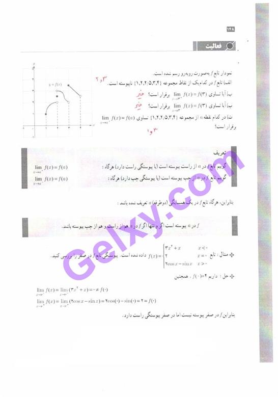 پاسخ فصل پنج حسابان یازدهم ریاضی صفحه 38