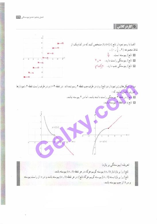 پاسخ فصل 5 حسابان یازدهم ریاضی صفحه 39