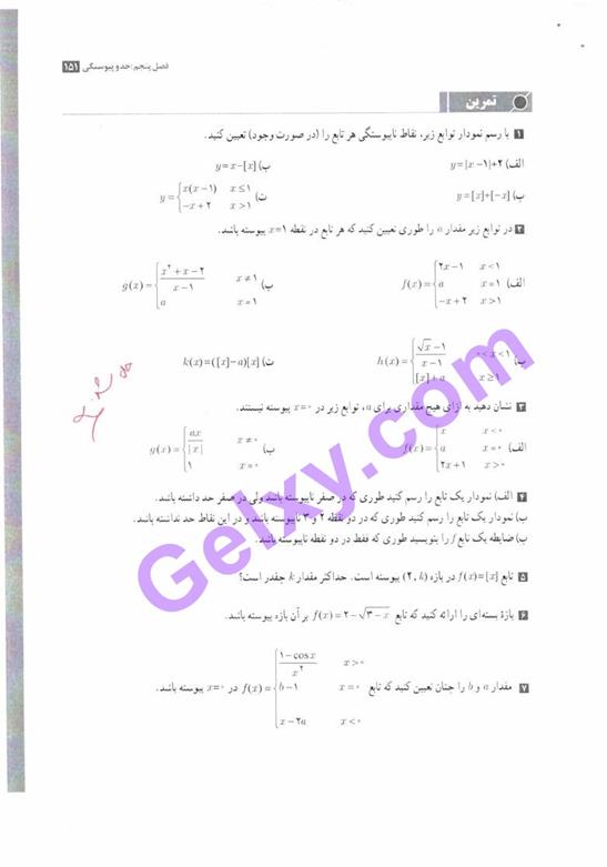 پاسخ فصل پنج حسابان یازدهم ریاضی صفحه 41