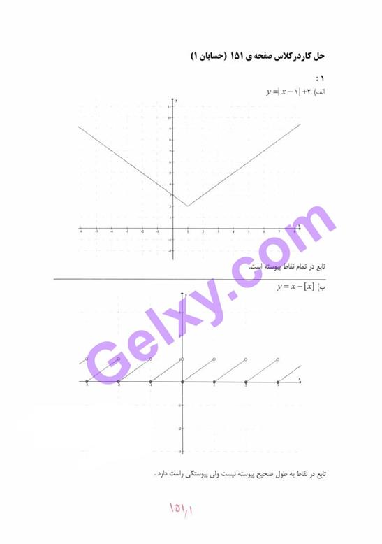 پاسخ فصل 5 حسابان یازدهم ریاضی صفحه 42