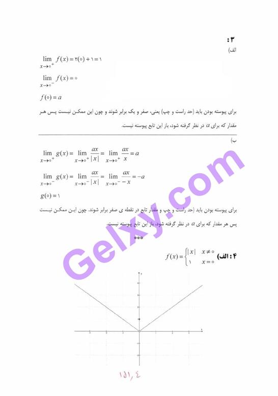 پاسخ فصل 5 حسابان یازدهم ریاضی صفحه 45