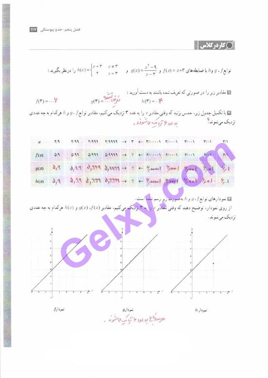 پاسخ فصل 5 حسابان یازدهم ریاضی صفحه 5