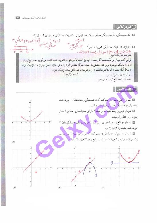 پاسخ فصل پنج حسابان یازدهم ریاضی صفحه 7