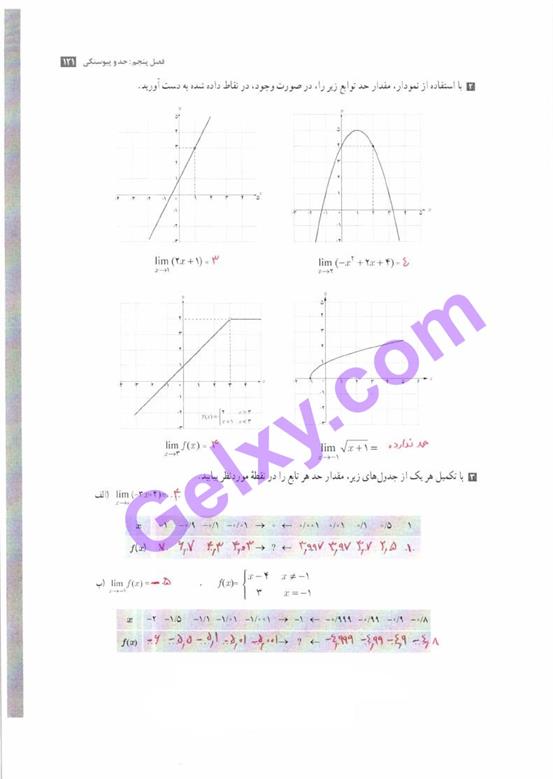 پاسخ فصل پنج حسابان یازدهم ریاضی صفحه 9