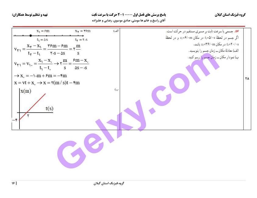 پاسخ فصل 1 فیزیک دوازدهم ریاضی صفحه 16