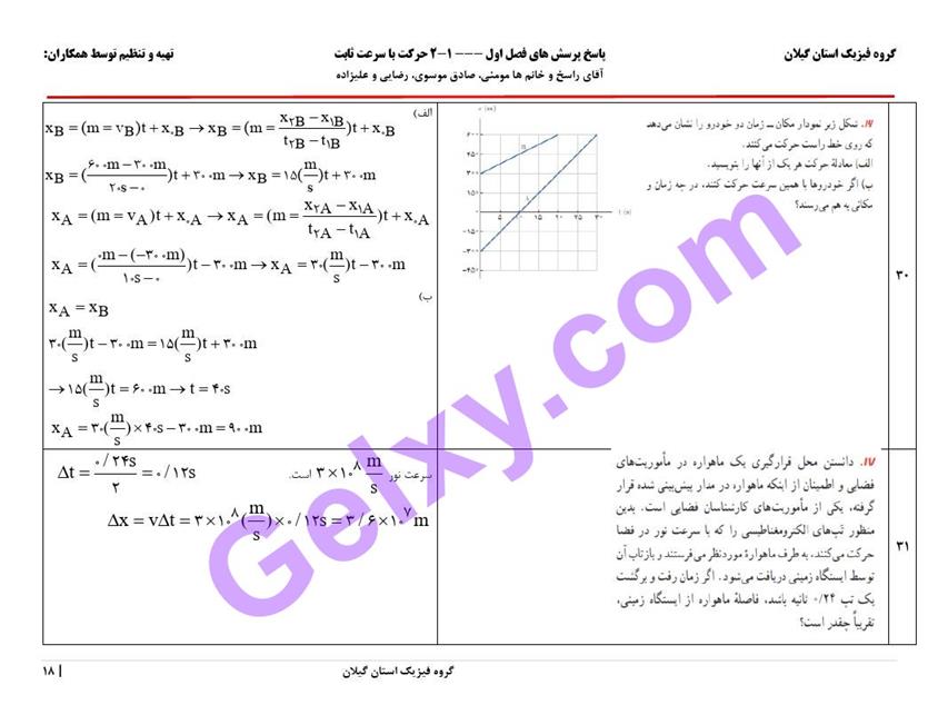 پاسخ فصل یک فیزیک دوازدهم ریاضی صفحه 18